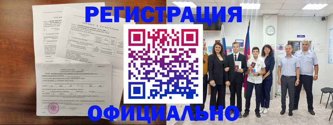временная регистрация недорого в Мичуринске