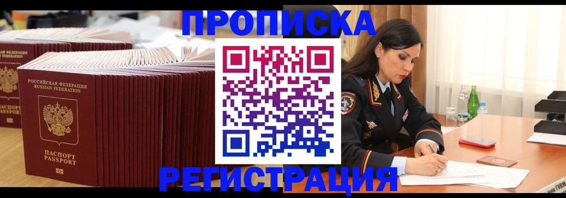 временная регистрация для школы в Мичуринске