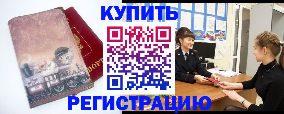 прописка 2025 в Мичуринске