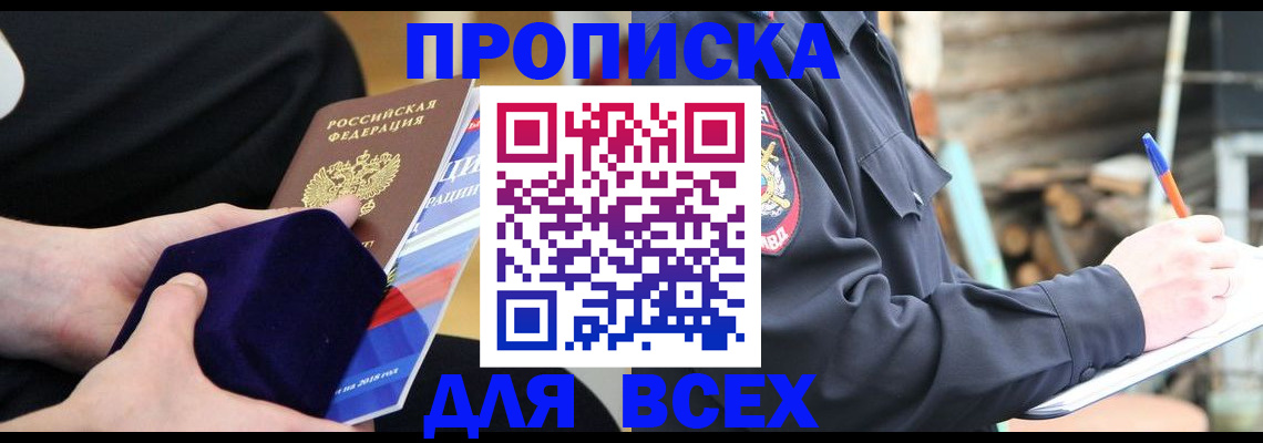 прописка для работы в Мичуринске