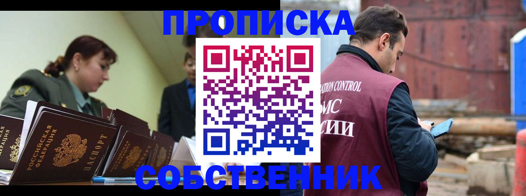 прописка 2025 в Мичуринске