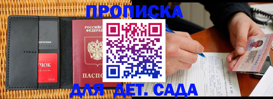 купить прописку в Мичуринске