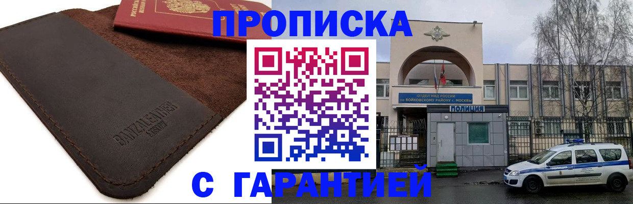 прописка для военкомата в Мичуринске