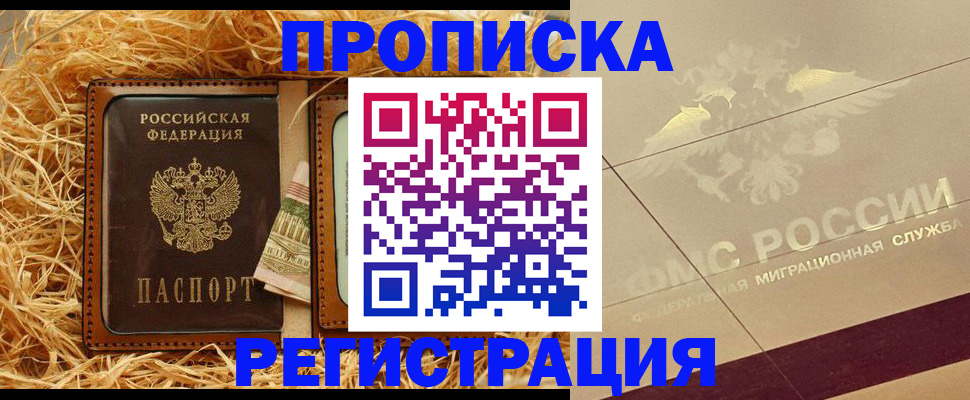 прописка ребенка в Мичуринске